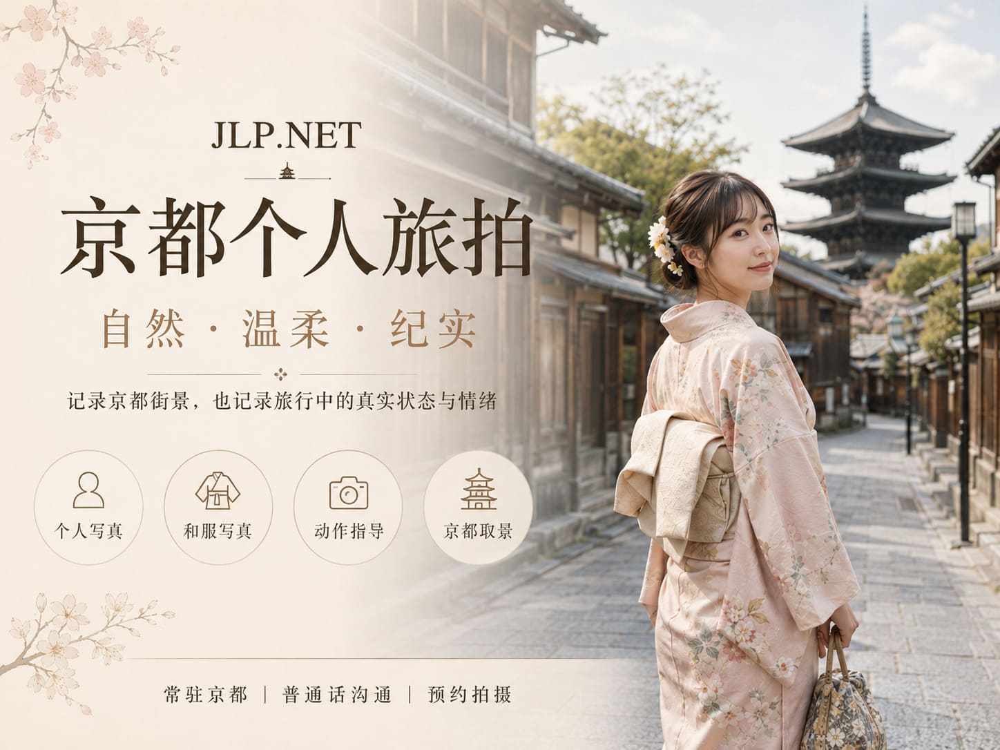 京都个人旅拍中文摄影师在街巷中为客人拍摄人像